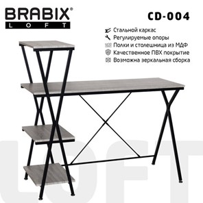 Стол BRABIX "LOFT CD-004", 1200х535х1110 мм, 3 полки, цвет дуб антик, 641219 в Энгельсе