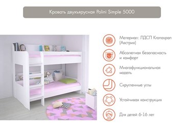 Детская кровать POLINI Kids Simple 5000 Белый в Энгельсе - предосмотр 2