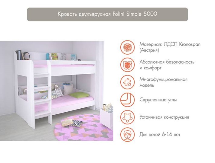 Детская кровать POLINI Kids Simple 5000 Белый в Энгельсе - изображение 2