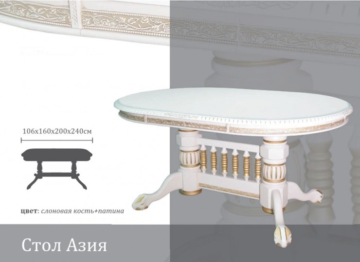 Кухонный раскладной стол Азия 106Х160Х200Х240, Слоновая кость+Патина в Энгельсе - изображение 1