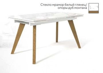 Кухонный стол раскладной SFL 140, стекло мрамор белый глянец/ножки дуб монтана в Балаково