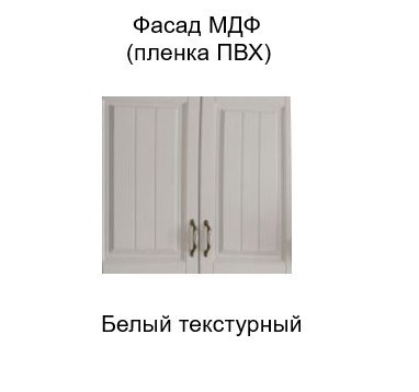 Навесной кухонный шкаф торцевой закрытый, Прованс, ш300тз/720, белый текстурный в Саратове - изображение 1