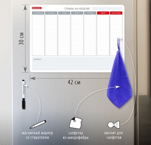 Доска-планинг магнитная на холодильник BRAUBERG на неделю, 42х30 см с маркером и салфеткой в Саратове - предосмотр 1